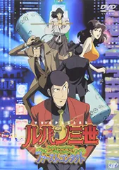 ルパン三世 EPISODE:0 ファーストコンタクト [DVD]