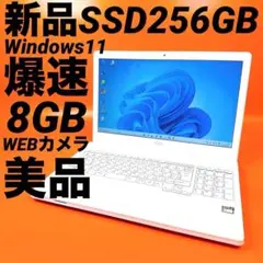 爆速新品SSD カメラ付きノートパソコン windows11 オフィス 美品