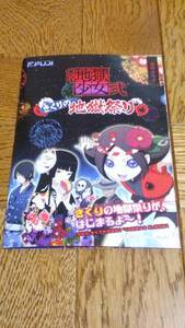 地獄少女　弐　地獄祭り　閻魔あい　パチンコ　ガイドブック　小冊子　遊技カタログ　人気アニメ　新品　未使用　非売品　希少品　入手困難