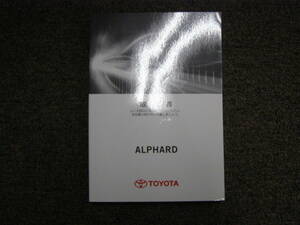 ーA3846-　2016年 初版 2017年 4版　AGH30/35 GGH30/35　アルファード　取扱書 説明書　Alphard Owner