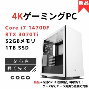 【新品】静音&高耐久!4KゲーミングPC Core i7-14700F(13700K以上)/RTX3070Ti(RTX2080TiやRTX4060Tiより最大38%高性能)デスクトップパソコン