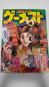 コミックゲーメスト 1993年 12月号 美品 新声社 創刊第2号 SNK 餓狼伝説スペシャル 不知火舞