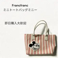 Francfranc ストライプ柄のミニトートバッグミニー