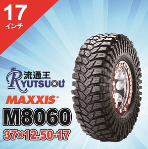 2本セット M8060 37ｘ12.50-17 10PR マッドタイヤ 競技用 コンペティション バイアス MAXXIS TREPADOR 2022年製 法人宛送料無料