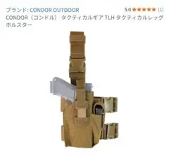 CONDOR TLH タクティカルレッグホルスター コヨーテブラウン