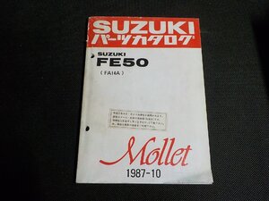 S3947◆SUZUKI スズキ パーツカタログ FE50 (FA14A) Mollet 1987-10☆