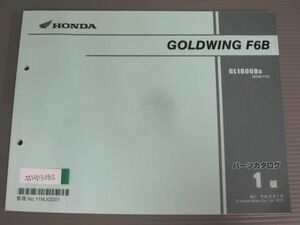 GOLD WING ゴールドウイング F6B SC68 1版 ホンダ パーツリスト パーツカタログ 送料無料