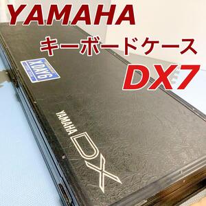 YAMAHA DX7 キーボードケース