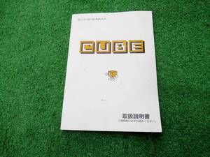 日産 Z10 キューブ 取扱説明書 1998年10月 平成10年