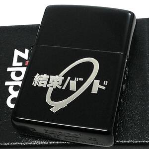 ZIPPO アニメ ぼっち・ざ・ろっく！ライター ジッポ マットブラック かわいい 艶消し ぼざろ シルバー 結束バンド 黒銀 キャラクター