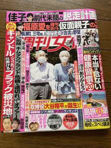 ★週刊女性 2023年　８月１５日号