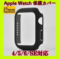 アップルウォッチ ハードケース ブラック 42mm H9強化素材 保護ケース