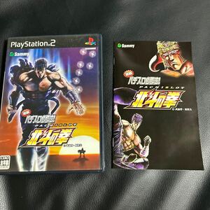 【PS2】 実戦パチスロ必勝法！ 北斗の拳 （通常版）　動作確認済み　取説付き　PlayStation2 プレステ　パチスロ　スロット