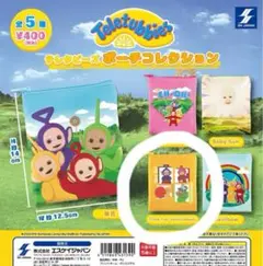 【新品未使用】Teletubbies ポーチコレクション 全5種 テレタビーズ