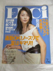 ルーシィ（LUCi） 2001年7月号　中山美穂：表紙・インタビュー　マドンナ（6P）　優香　藤原紀香　観月ありさ　米倉涼子　矢田亜希子