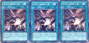 ☆遊戯王 古代の機械工場(ノーマル) 3枚セット SOI-JP039 即決☆