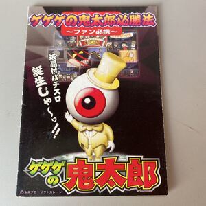 パチスロ小冊子　ゲゲゲの鬼太郎