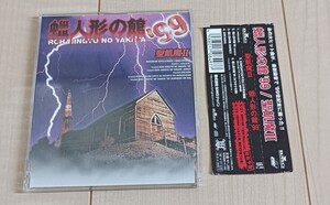 【 帯付 】 蝋人形の館’99 聖飢魔II / シングル CD / 中古品