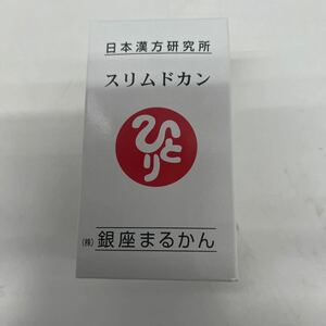 スリムドカン165g賞味期限26年2月