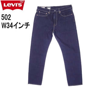 リーバイス 502 ストレッチデニム ジーンズ LEVI