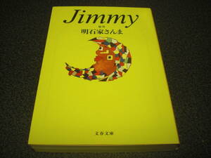 原作・明石家さんま 『Jimmy』