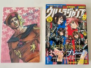 付録のみ可『ウルトラジャンプ 2011年9月号』(付録:ジョジョリオン下敷き)☆ジョジョ荒木飛呂彦dqv