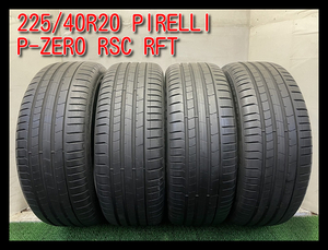 【埼玉発】（引き取り可能）225/40R20 PIRELLI P-ZERO RSC RFT 4本価格 ピレリ　＃c00653