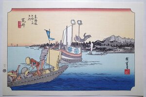 歌川広重【東海道五拾三次之内 荒井 渡舟ノ図】■浮世絵 錦絵 名所絵 木版画 摺物 古書 和本 Hiroshige Ukiyoe