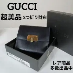 192超美品　グッチ　2つ折り財布　ブラック　ゴールド金具　ヴィンテージ品