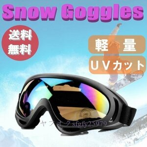 P118☆新品軽量 コンパクト スキー スノボー ゴーグル レインボー スキー用品 スノーボード メンズ レディーズ キッズ