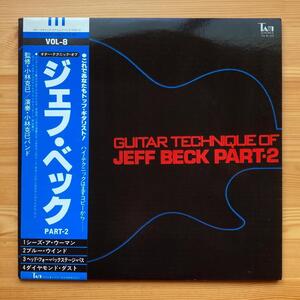 ギター・テクニック・オブ・ジェフ・ベック PART2　1978年　教則レコード　小林克己バンド　YX-6123　Guitar Technique Of Jeff Beck