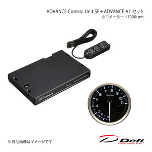 Defi デフィ ADVANCE Control Unit SE＋ADVANCE A1 セット タコメーター 11000rpm DF17701+DF15501