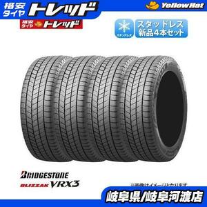 2022年製 【送料無料 】 195/50R19 88Q 4本セット価格 新品 ブリヂストン BLIZZAK VRX3 冬タイヤ スタッドレス BS 19インチ ブリザック 雪