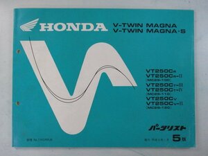 Vツインマグナ250 S パーツリスト 5版 ホンダ 正規 中古 バイク 整備書 VT250C MC29-100 101 110 120 KCR 車検 パーツカタログ