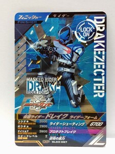 【送料85円おまとめ可】仮面ライダーバトル ガンバレジェンズGL3弾 仮面ライダードレイク ライダーフォーム(CP GL03-067) ロックオン