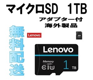 マイクロSDカード１ＴＢ■SDXC■Lenovo■送料無料