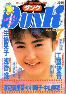 ＤＵＮＫ　昭和63年7月号　生稲晃子　渡辺満里奈　