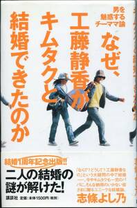 絶版／ ★なぜ、工藤静香がキムタクと結婚できたのか★木村拓哉 SMAP aoaoya