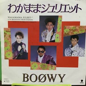 BOOWY わがままジュリエット 中古品レコード