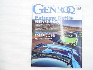 T2L GENROQ No.445/ランボルギーニウラカンテクニカ ポルシェ911GT3 ロールスロイスファントム シビックタイプR マセラティMC20 610