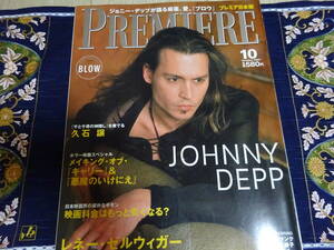 PREMIERE プレミア日本版　２００１年１０月号　ジョニー・デップ　久石譲　レネー・ゼルウィガー　テリー・ファンク　チャン・ツィイー