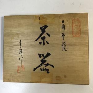 筑前安野焼 青精 茶器 揃い セット 急須 和食器 レトロ 骨董品 ( 有田焼 染付 アンティーク TS6A1