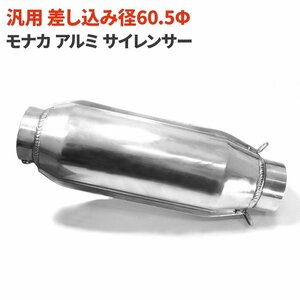 1円～!! 新品 汎用 モナカ アルミ サイレンサー 60.5mm マフラー XJR400 XJR400R XJR400S XJ400D XJ400Z XJ750 FZ750 XS400 GX400 FZ400