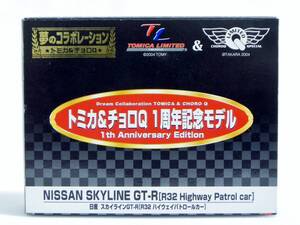 チョロＱ 日産 スカイライン GT-R R32 ハイウェイパトロールカー トミカ&チョロＱ