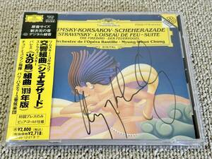 ★サイン付 帯付 4D ゴールド盤 チョン・ミュンフン パリバスティーユ管 シェエラザード 火の鳥 Myung-Whun Chung GOLD CD Autograph