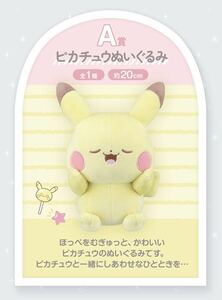 一番くじ ポケピース 〜“PEACE”な夜のひととき～/A賞・ピカチュウぬいぐるみ、全1種 新品 検索/ポッチャマ、ヒバニー、ニャスパー