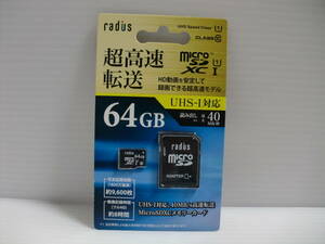 未使用・未開封品　microSDXCカード　radius　64GB　class10　microSDカード メモリーカード