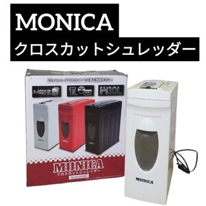 シュレッダー MONICA　オフィス・家庭用　クロスカット　静音設計　A4用紙5枚裁断