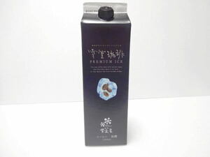 【送料無料】雪室珈琲　プレミアムアイスコーヒ－ギフト4本セット