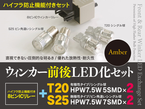 【即決】 ダイハツ YRV M200/211系 H12.8～H17.7 ウインカー前後LED化セット T20 + S25 ハイフラ対策も！